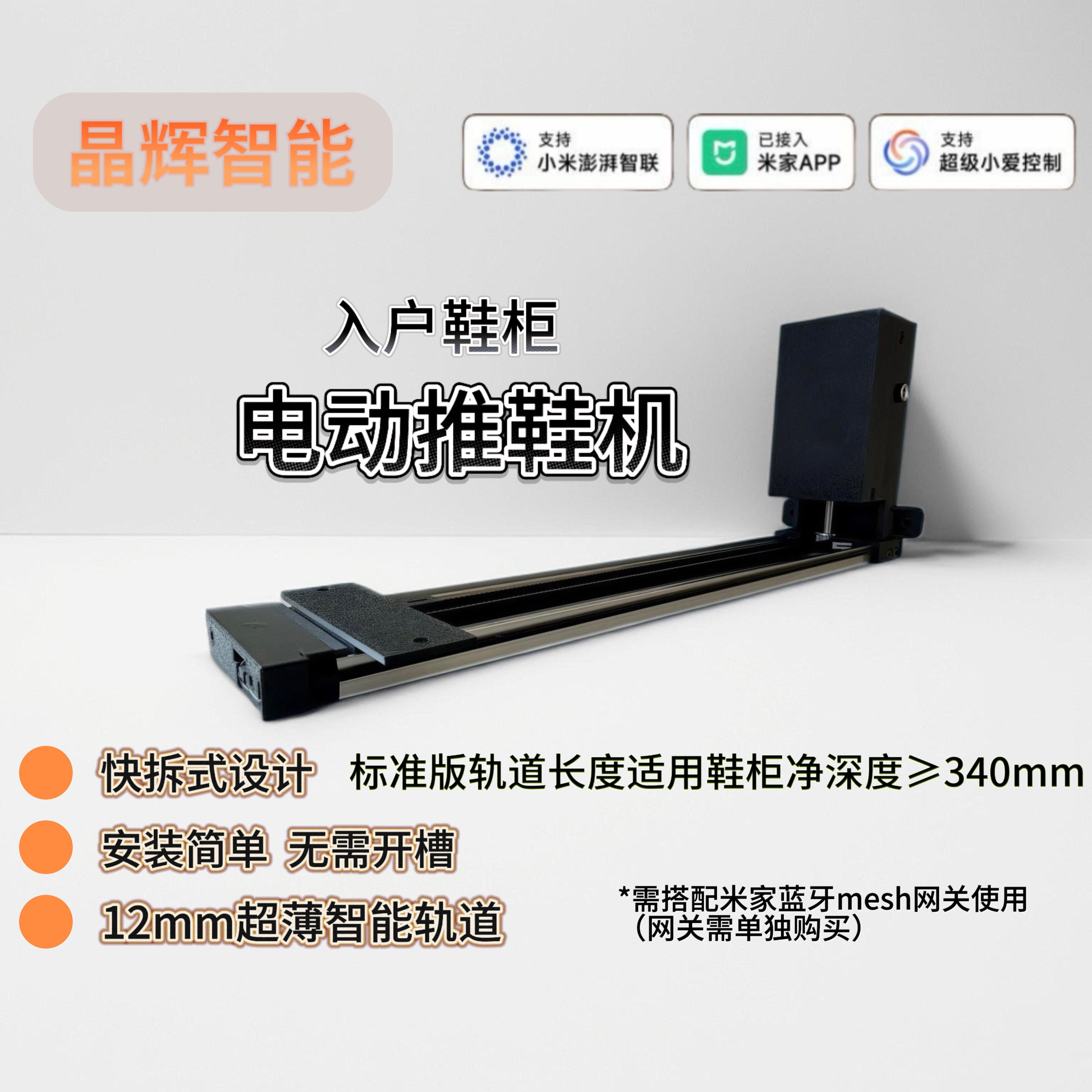 电动伸缩换鞋板智能推鞋机 智能鞋抽 入户鞋柜踢脚改造已接入米家,淘宝优惠券,粉丝福利购,淘宝优惠卷