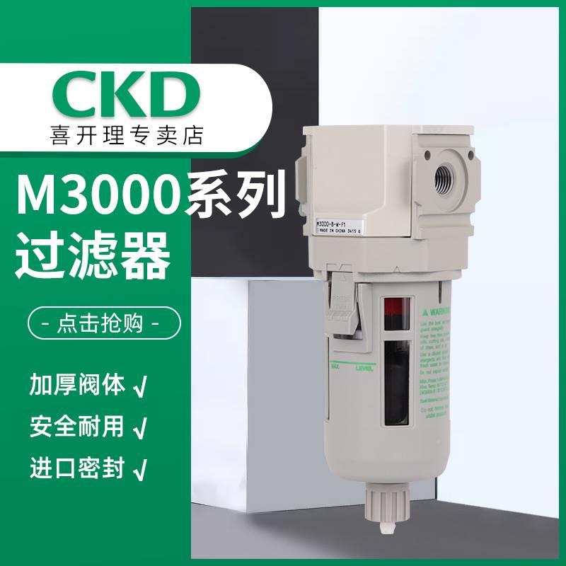 CKD1喜开理CKDW正品（）精密过滤器W3000-8M--FM/Z - 图2