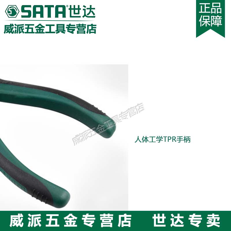 正品 SATA世达工具 省力斜嘴钳 5