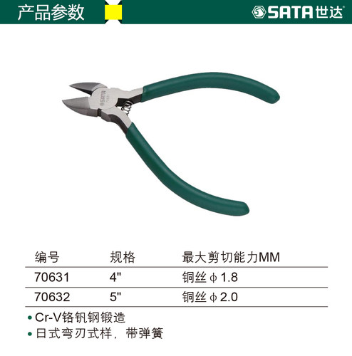 世达工具电工电子剪切钳平刃电子剪斜口钳4 5寸70631 70633剪修花 - 图2