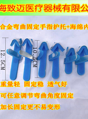 手指固定夹板H10Medex香港万得矫正扣扳机手指矫正器棒球手指护托