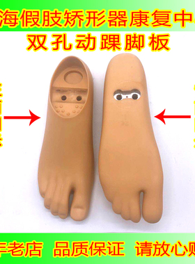 聚氨酯材料大小腿假肢脚板 假脚动踝假脚15CM-27CM 假肢配件