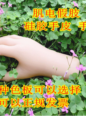 仿真硅胶美容手指手套肌电手皮套
