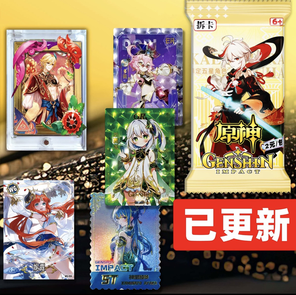原神卡片卡牌1元2元包第5弹三周年豪华整盒游戏动漫周边收藏卡玩