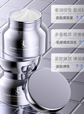 TTS玻色因千肽淡纹紧致精粹眼霜2.0