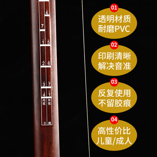 二胡标准音位贴初学把位贴纸音准音位指法贴训练二胡配件送琴码