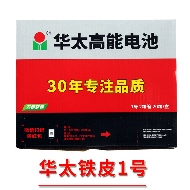 正品华太电池1号电池铁壳铁皮一号碳性电池20节热水器煤气灶-图1