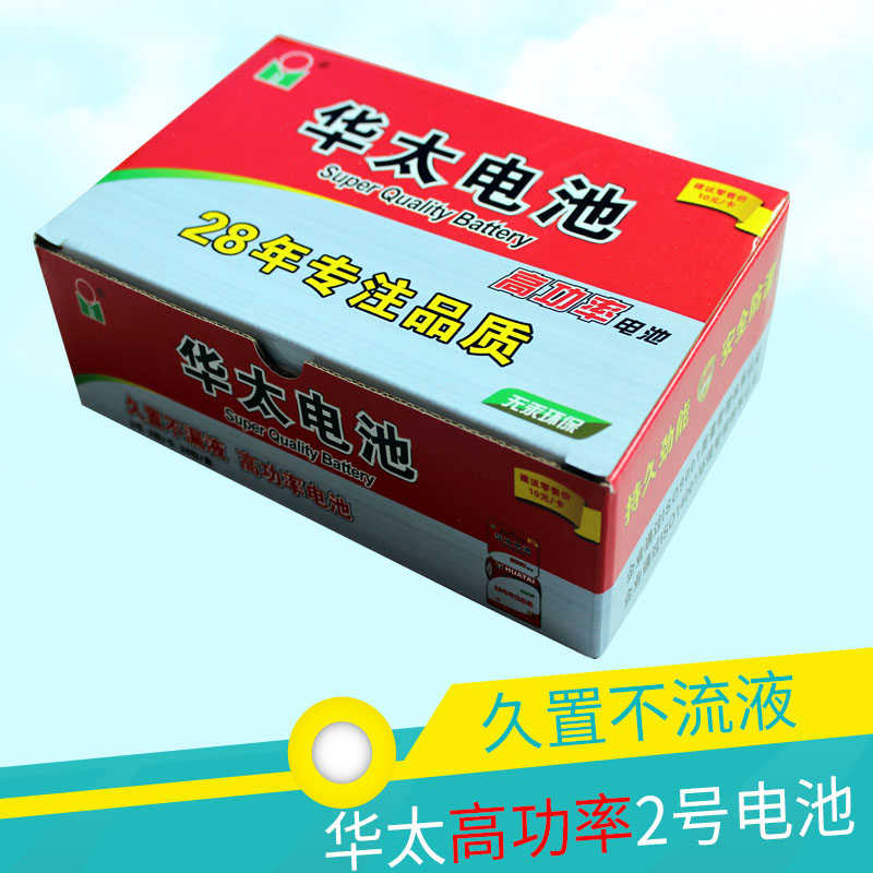 华太2号电池C型R14P无汞环保高功率电池二号碳性干电池手电筒收音-图0