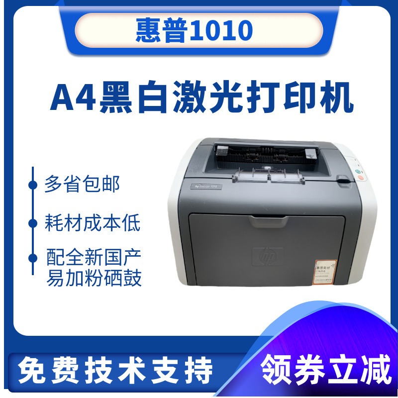 惠普HP1020 A4黑白激光打印机 HP1022N网络打印 办公家用小型打印 - 图0