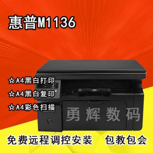 惠普HP1005 A4黑白激光多功能一体机 HP1136打印复印扫描家用办公-图0