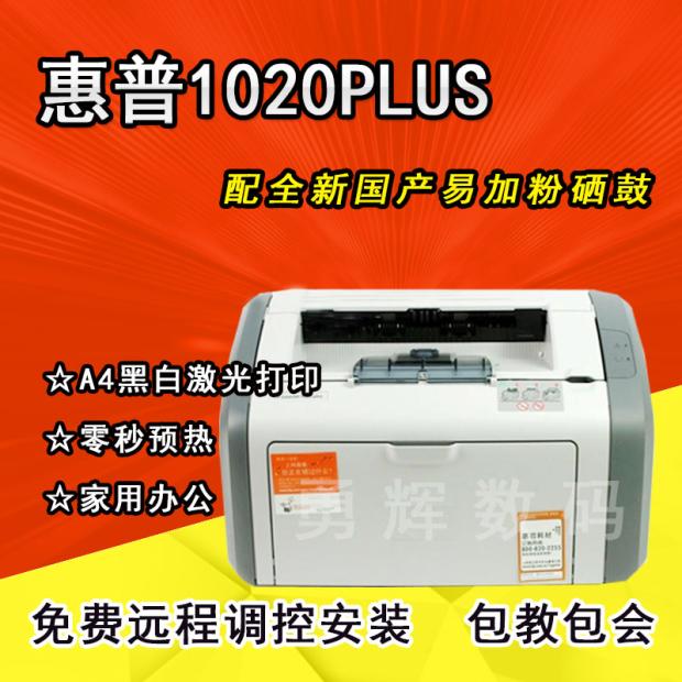 惠普HP1020 A4黑白激光打印机 HP1022N网络打印办公家用小型打印-图1