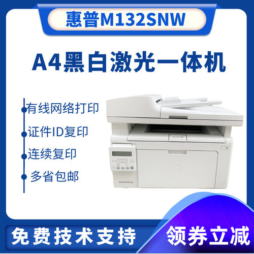 惠普/HP M126a A4黑白激光多功能一体机 HP126nw网络打印复印扫描 - 图0