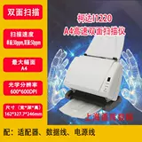 Kodak I1220 A4 Автоматическое двойное цветовое сканер Kodak i2400 Сканирование файлов Hongguang AT320A