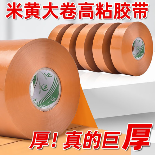 米黄色封箱胶带大号加宽加厚6cm包邮批发淘宝快递打包 胶纸胶条带 - 图2