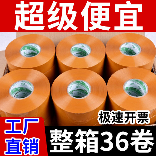 米黄色封箱胶带大号加宽加厚6cm包邮批发淘宝快递打包 胶纸胶条带 - 图0