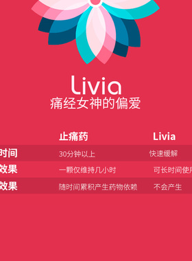 livia大姨妈神器例假肚子疼痛经