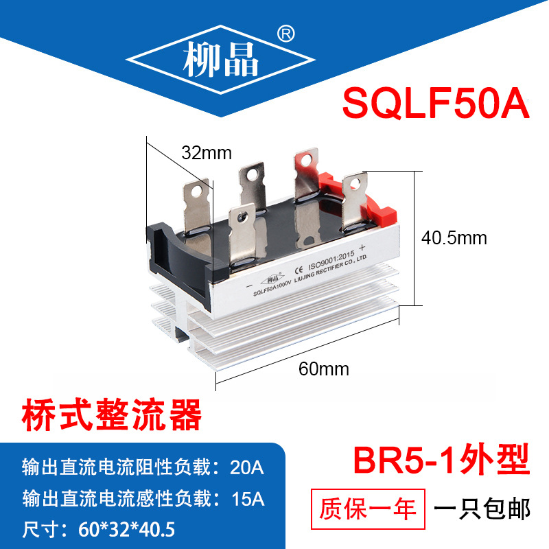 直流电机用配件 SQLF5010 整流桥 SQLF50A1000V 三相整流桥堆 - 图0