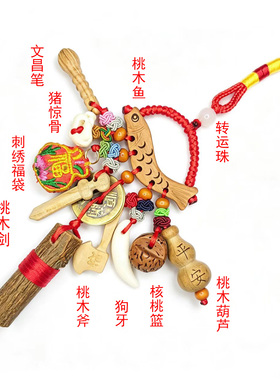桃木护身挂件孕妈宝宝压惊桃木挂件婴儿挂饰满月百天礼物桃木挂坠