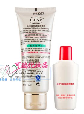 正品采诗白里透红洁面乳（清凉型）100g送收缩水30g 补水洗面奶