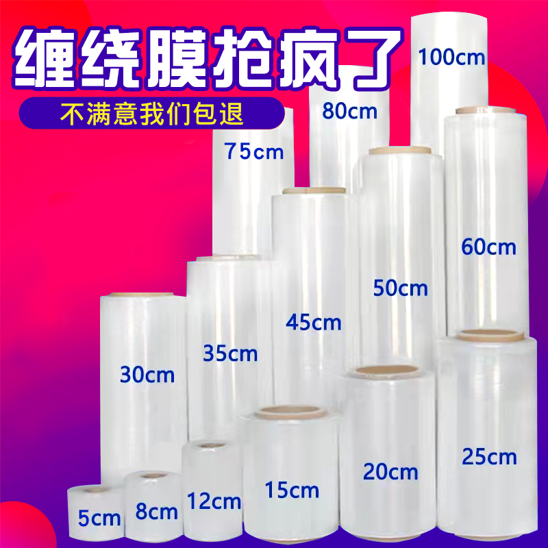 pe缠绕膜50cm100cm加宽拉伸工业大卷保鲜膜托盘打包塑料包装薄膜 - 图1