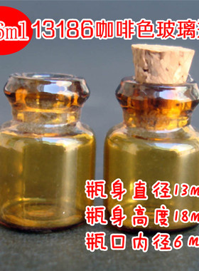 0.6ml1318玻璃瓶迷你瓶管制瓶专用小号舍利子香水瓶’