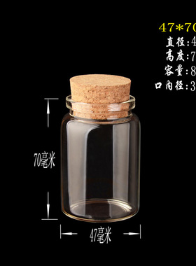 47mm直径玻璃瓶子高硼硅迷你瓶精油瓶/幸运星瓶软木盖喜糖瓶 许愿