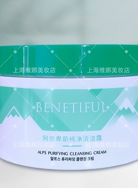 阿尔卑斯纯净清洁霜清洁颗粒款