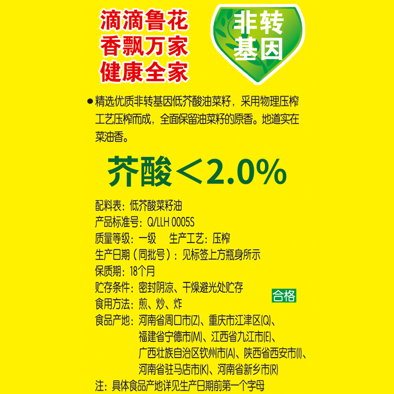 新日期鲁花低芥酸特香菜籽油900ml2L4L5L非转基因物理压榨小瓶装 - 图2