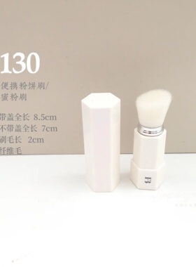 130散粉FentyBeauty蕾哈娜化妆刷
