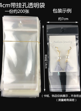 opp大中小号包装袋子200只耳钉