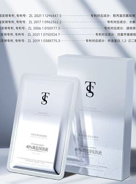 【7盒装】TTS铂金焕颜面膜（添加华熙生物透明质酸钠）