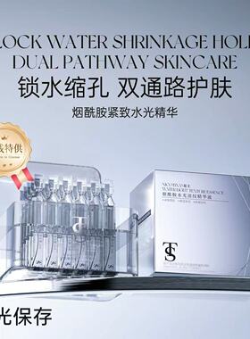 TTS烟酰胺/虾青素/玻色因次抛精华【正品】