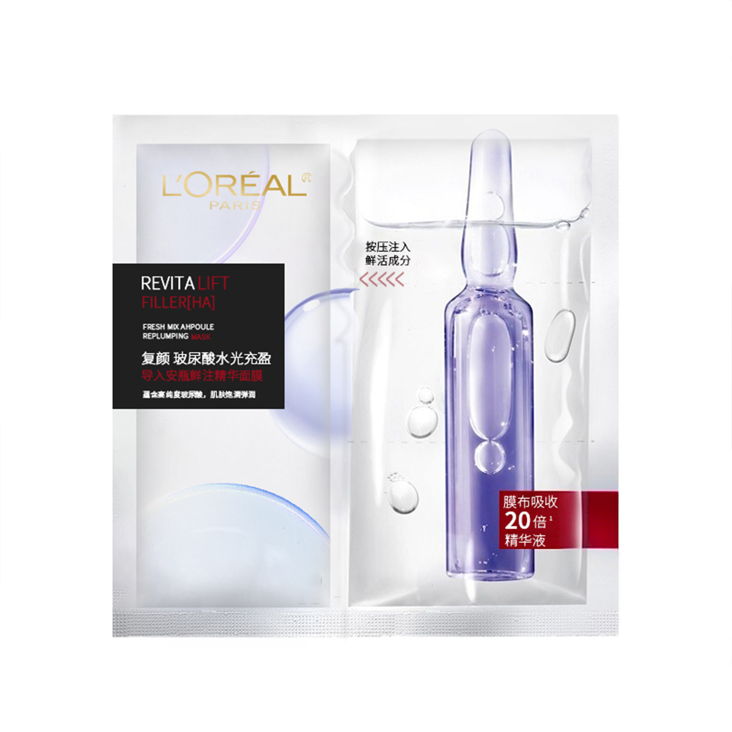 欧莱雅复颜玻尿酸导入安瓶鲜注精华面膜补水保湿舒缓水润水光充盈,淘宝优惠券,粉丝福利购,淘宝优惠卷