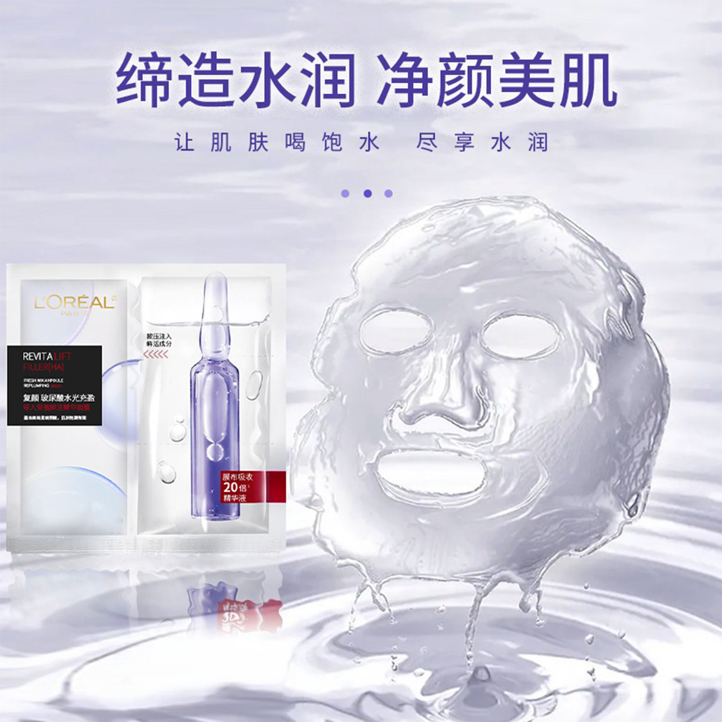 欧莱雅复颜玻尿酸导入安瓶鲜注精华面膜补水保湿舒缓水润水光充盈,淘宝优惠券,粉丝福利购,淘宝优惠卷