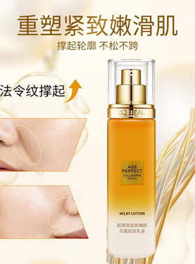 欧莱雅花蜜乳液抗皱紧致保湿抗皱