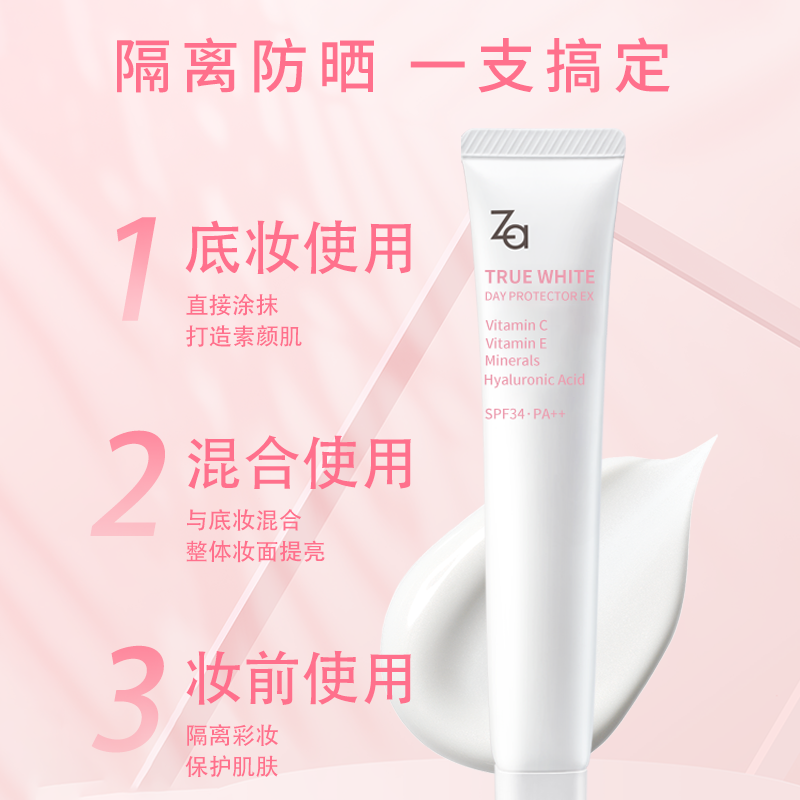 ZA姬芮新能真皙美白隔离霜35gSPF26防晒乳霜露妆前乳提亮遮瑕修颜 - 图1