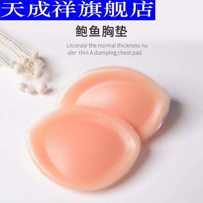 胸垫插片硅胶婚纱特厚小胸爆乳贴 天成祥插片/胸垫