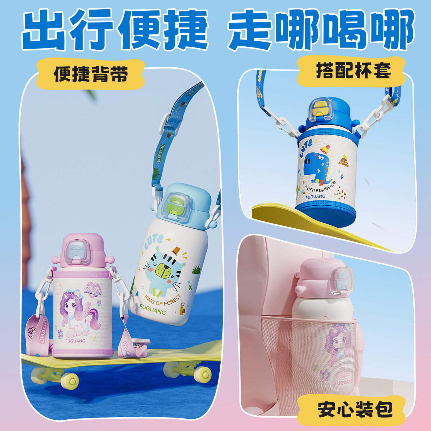 富光儿童保温杯男女学生316L小学生水杯上学专用杯子可爱背带水壶,淘宝优惠券,粉丝福利购,淘宝优惠卷