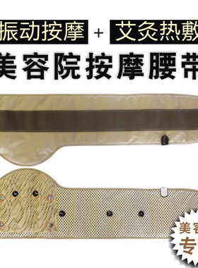 韩式美容院药包振动震动按摩腰带
