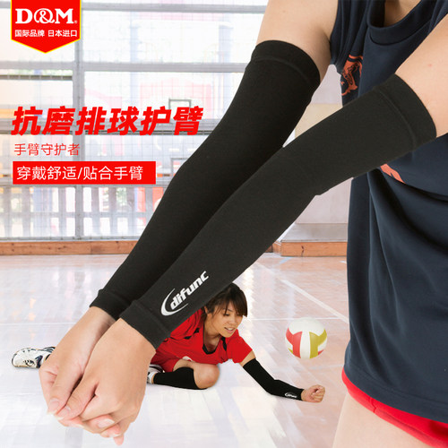 日本DM排球护臂护具大小臂护腕篮球网球运动健身护肘男女透气关节 - 图0