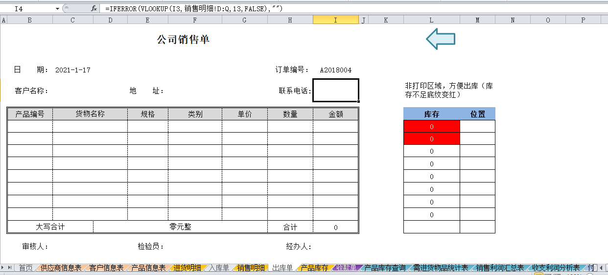 进销存表格系统五金通用不限电脑统计财务客户管理仓库采购excel - 图0