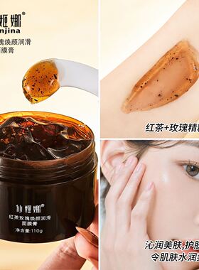 买一送一仙姬娜红茶酵母润颜面膜