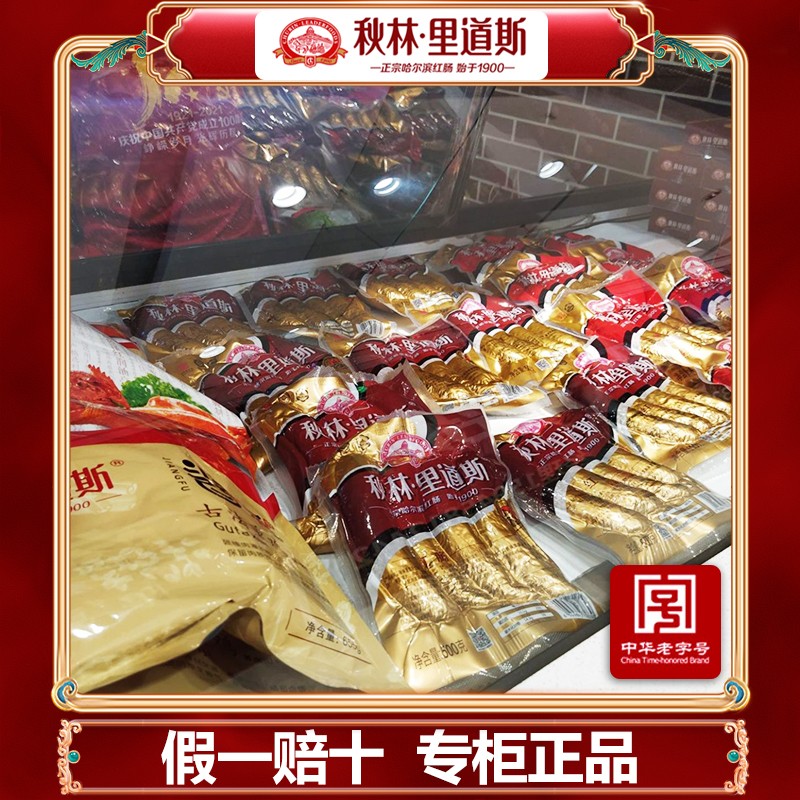 【顺丰包邮】正宗秋林里道斯哈尔滨红肠秋林红肠东北特产食品香肠 - 图2