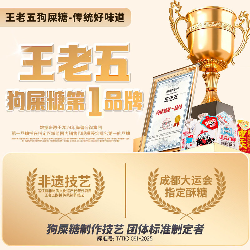 王老五狗屎糖成都特产小吃零食四川特产伴手礼重庆狗食糖送礼糖果