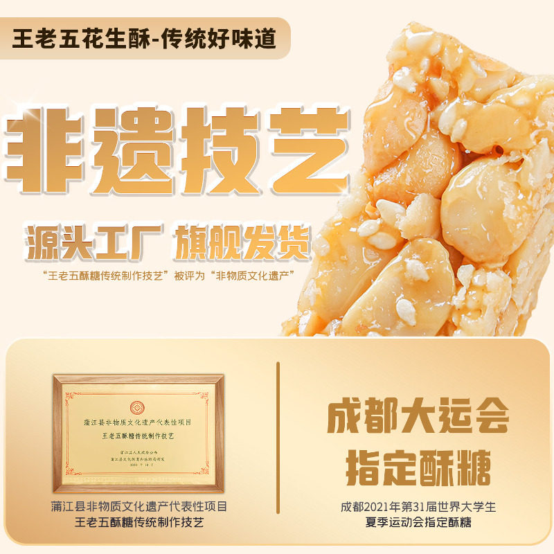【百亿补贴】王老五花生酥258g四川成都特产小吃零食糖果年货送礼