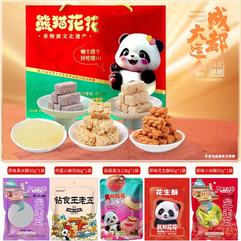 【百亿补贴】王老五花生酥糖年货礼盒四川特产过节送长辈零食礼包