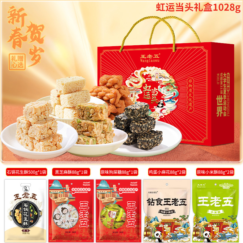 熊猫花花王老五年货糕点礼盒766g花生酥四川特产成都新春节送长辈