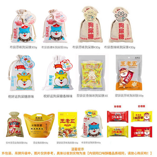 王老五狗屎糖成都特产小吃零食四川特产伴手礼重庆狗食糖送礼糖果 - 图3
