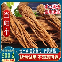 Whole angelica 500 gr New goods in Gansu Province in Minxian County Yunnan Angelica A Sulphur-Free United Stock Natural Fresh Dry Goods