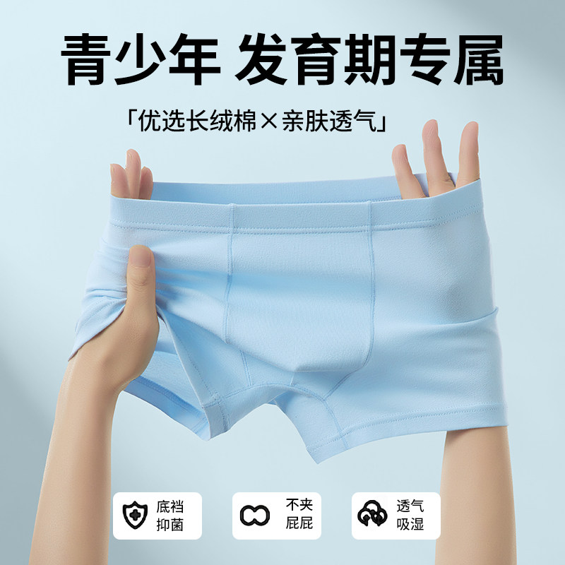 大嘴猴青少年男大童纯棉内裤发育期初高中生男孩四角短裤2025新款,淘宝优惠券,粉丝福利购,淘宝优惠卷